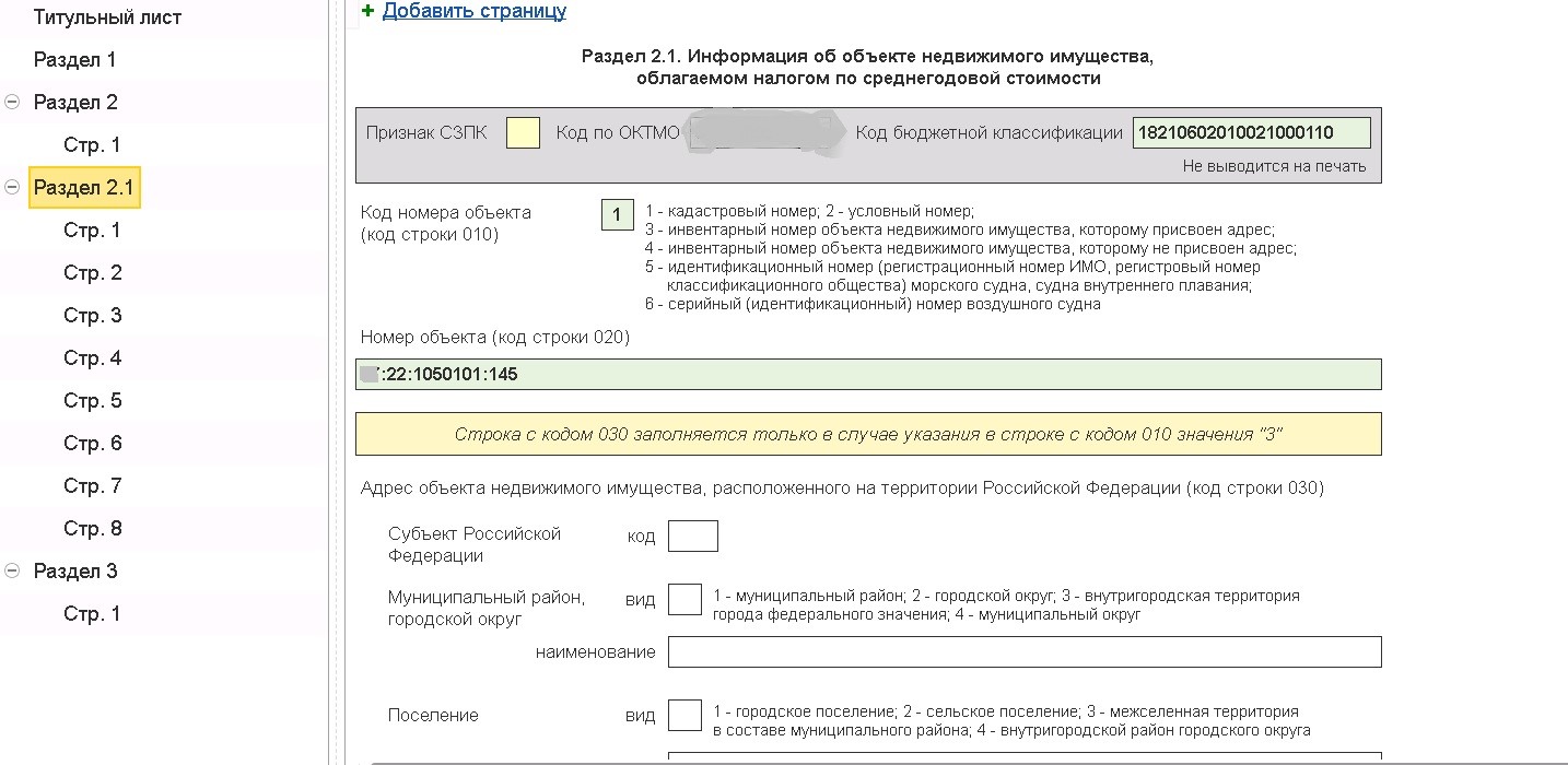 Налог на имущество: расчёт, начисление и заполнение декларации в 1С:  Бухгалтерии предприятия ред. 3.0. – Учет без забот